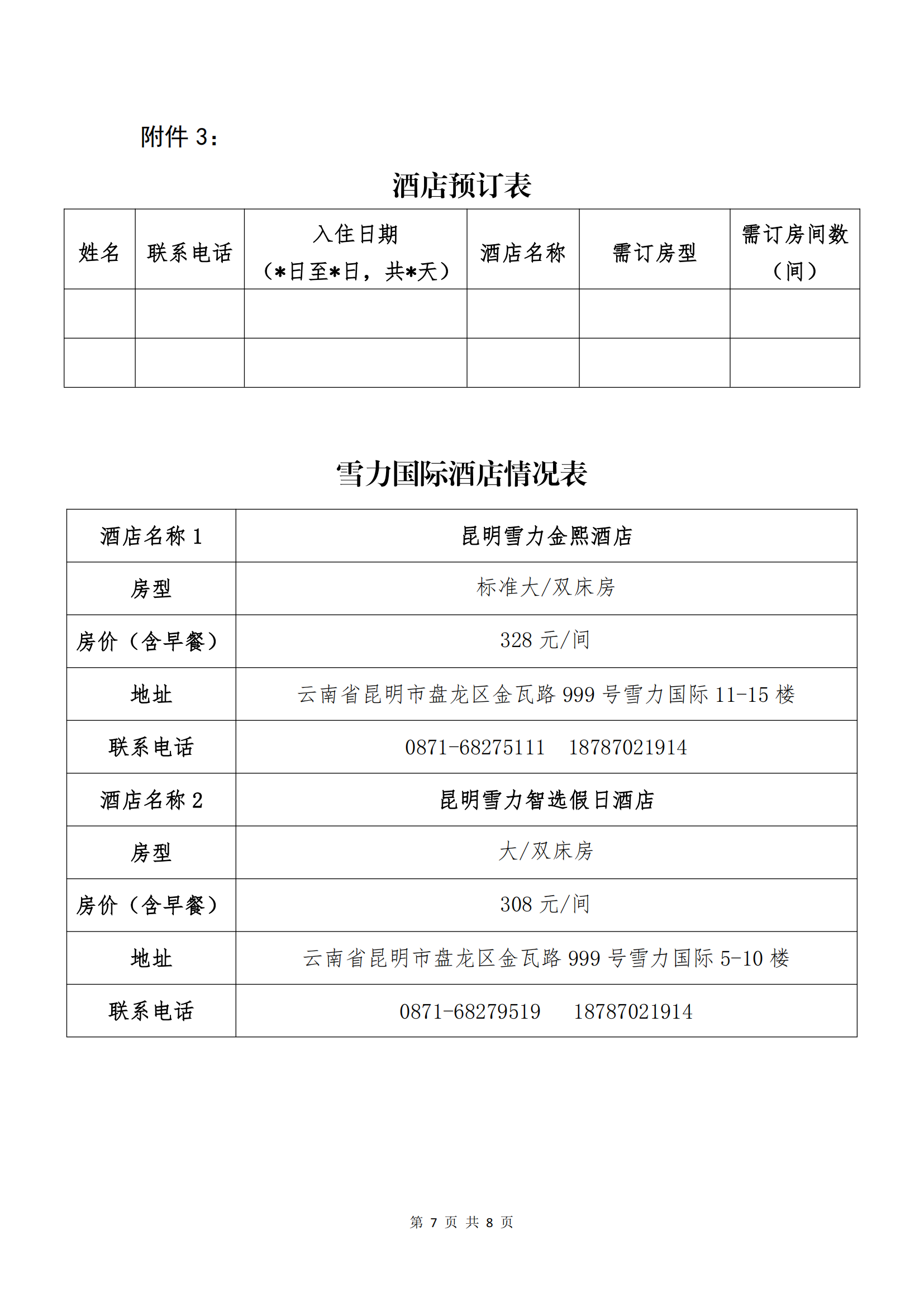 www.乐鱼.com(中国)leyu电子商务股份有限公司关于召开股东大会第十次会议的通知_06
