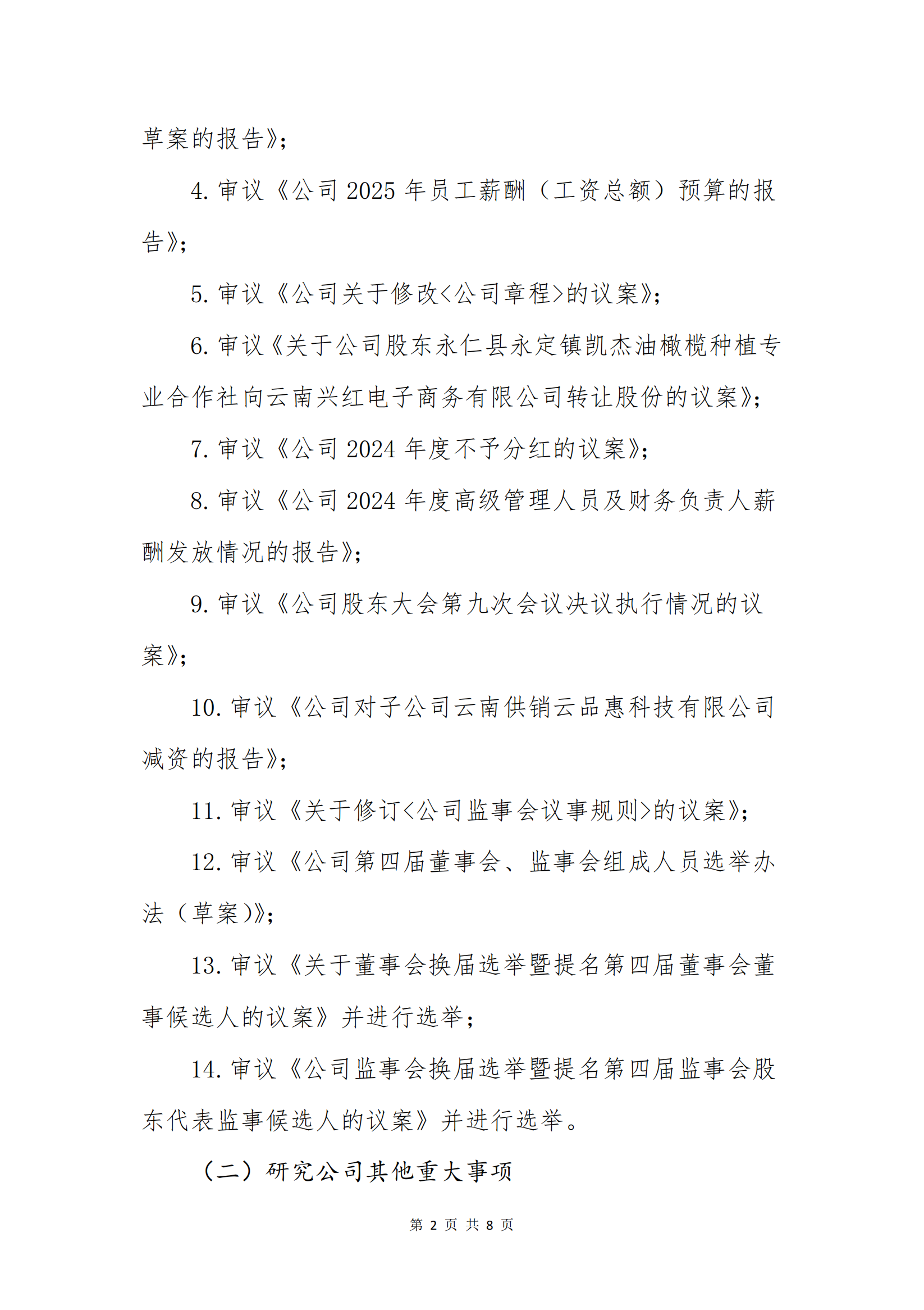 www.乐鱼.com(中国)leyu电子商务股份有限公司关于召开股东大会第十次会议的通知_01
